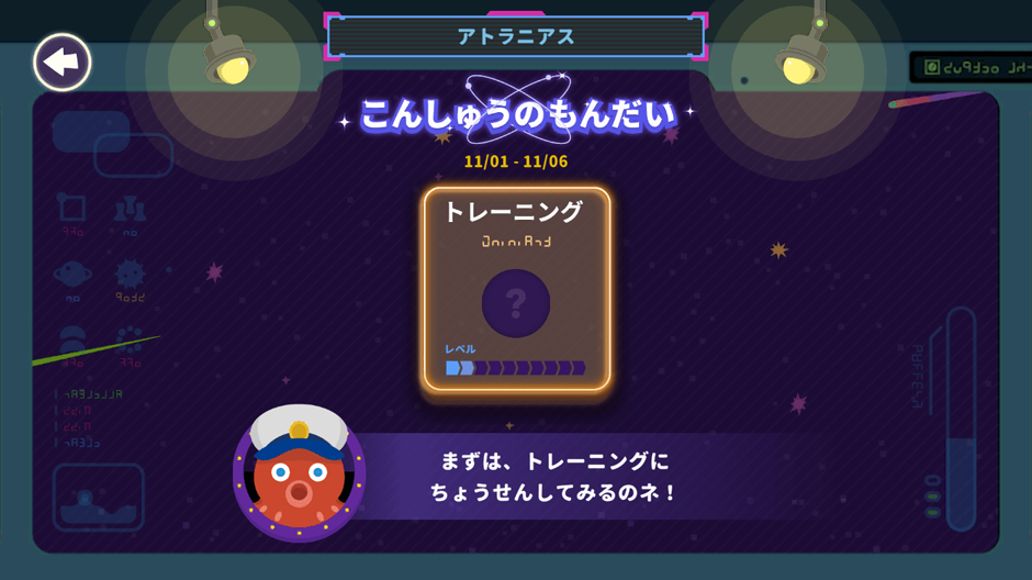 「できた！」をより意識できる設計に