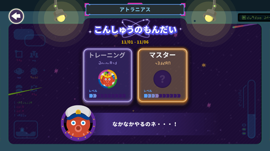 「できた！」をより意識できる設計に