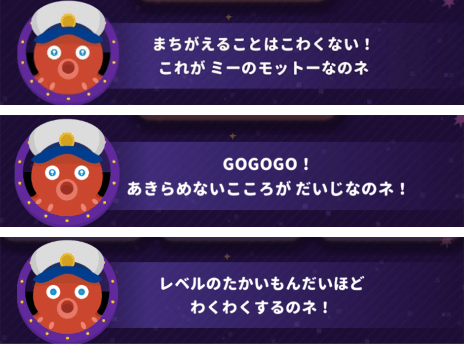 タコ船長がしゃべる！