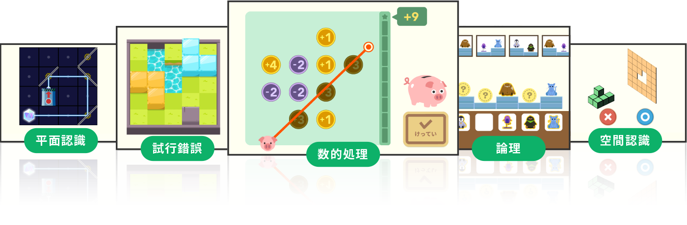 思考力が育つ豊富なコンテンツ