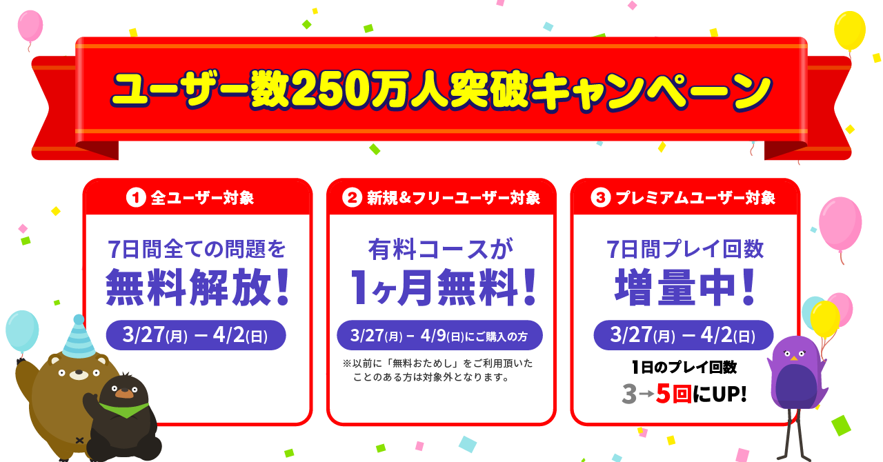 感謝を込めて贈る、お得な３つのキャンペーン