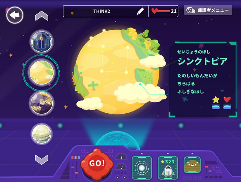 子ども一人一人が  主人公になれるトップ画面