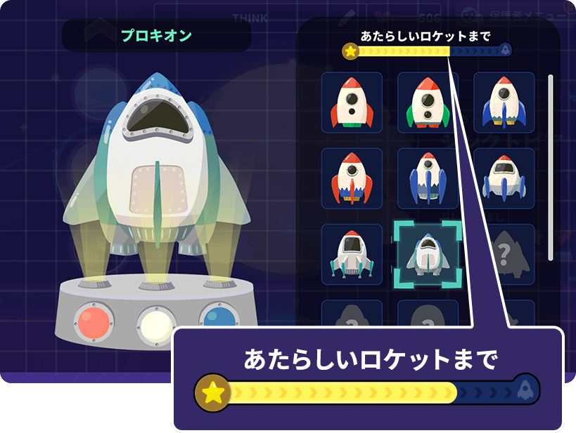 新ロケット追加、進化ゲージで達成感！