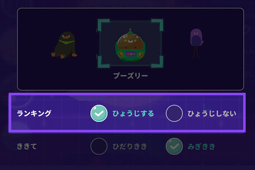 ランキングの表示ON/OFFが選べるように！